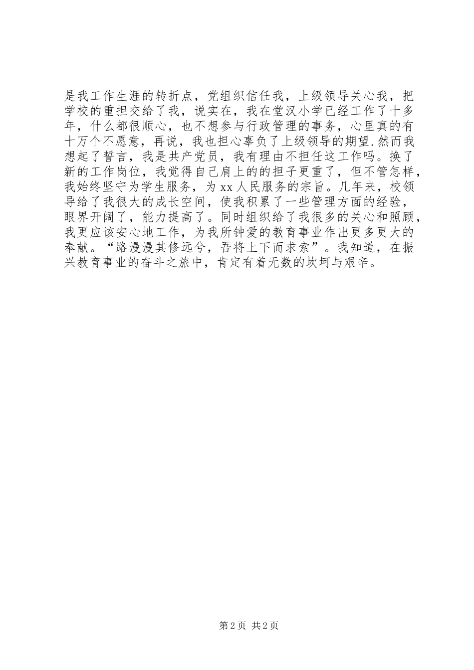 建党90周年演讲稿范文——党在我心中_第2页