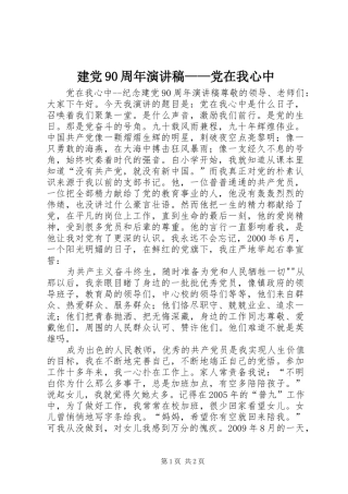 建党90周年演讲稿范文——党在我心中