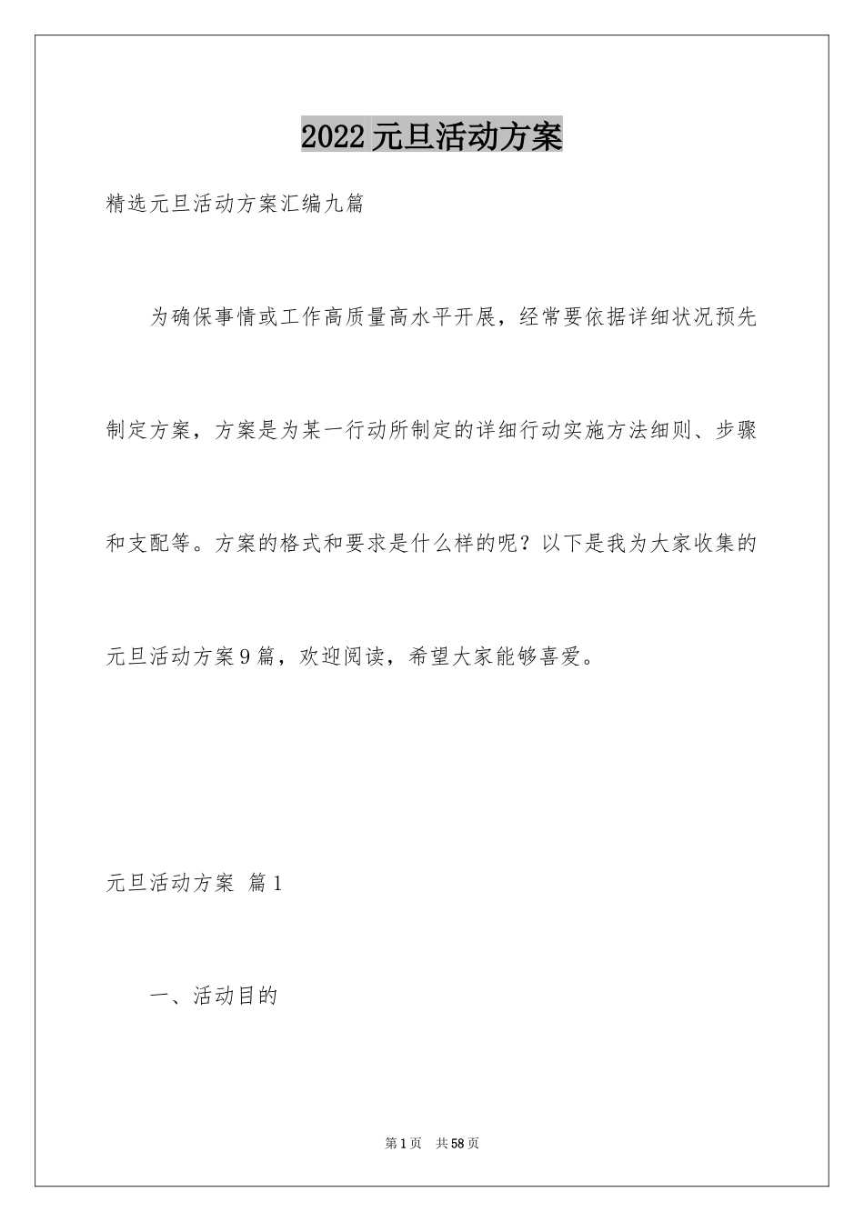 2024元旦活动方案_231_第1页