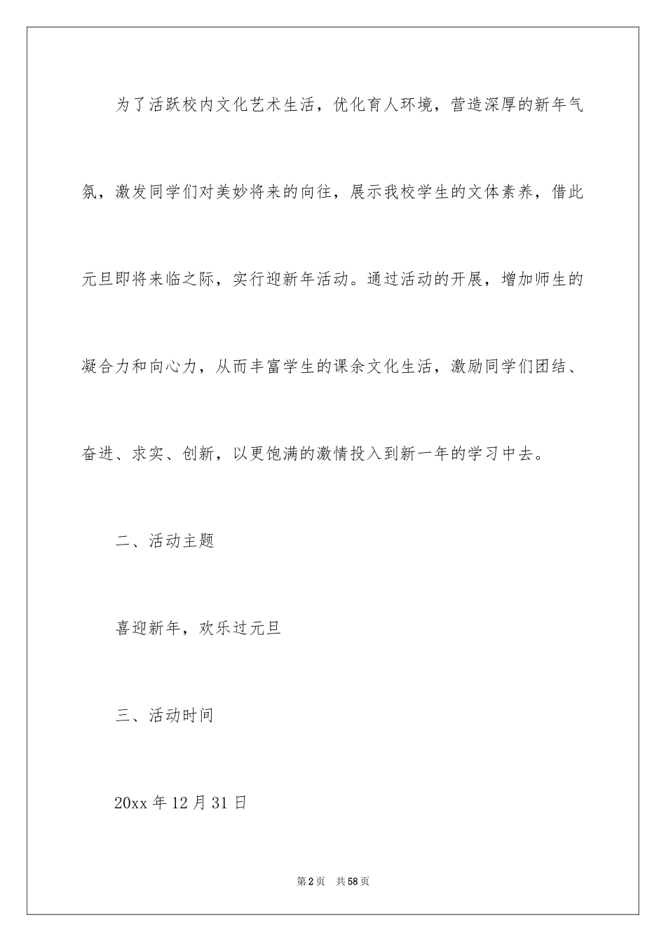 2024元旦活动方案_231_第2页