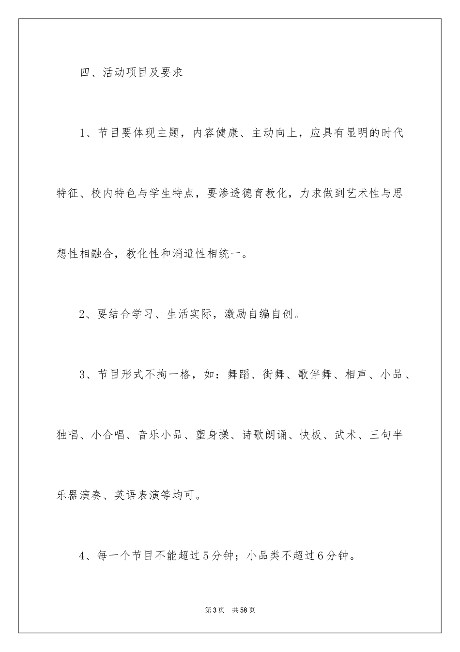 2024元旦活动方案_231_第3页