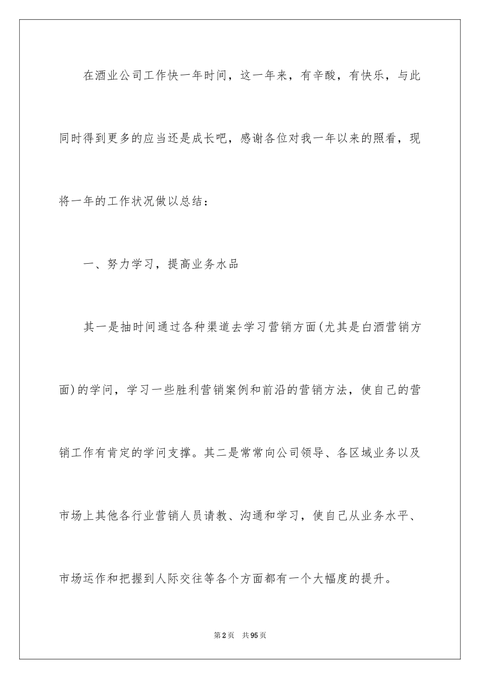 2024业务员的年度工作总结_第2页