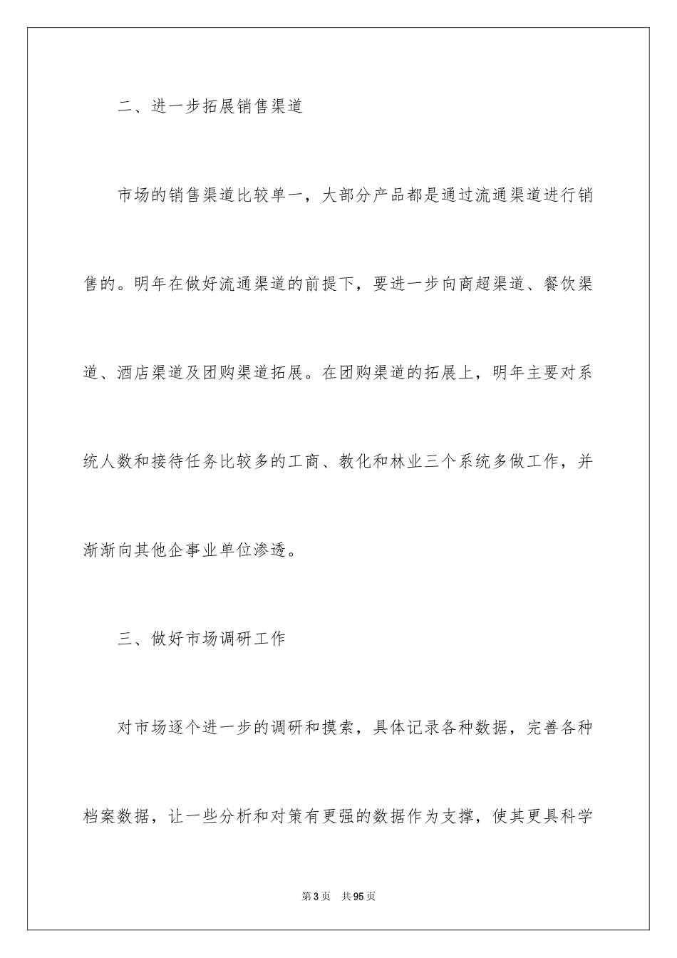 2024业务员的年度工作总结_第3页