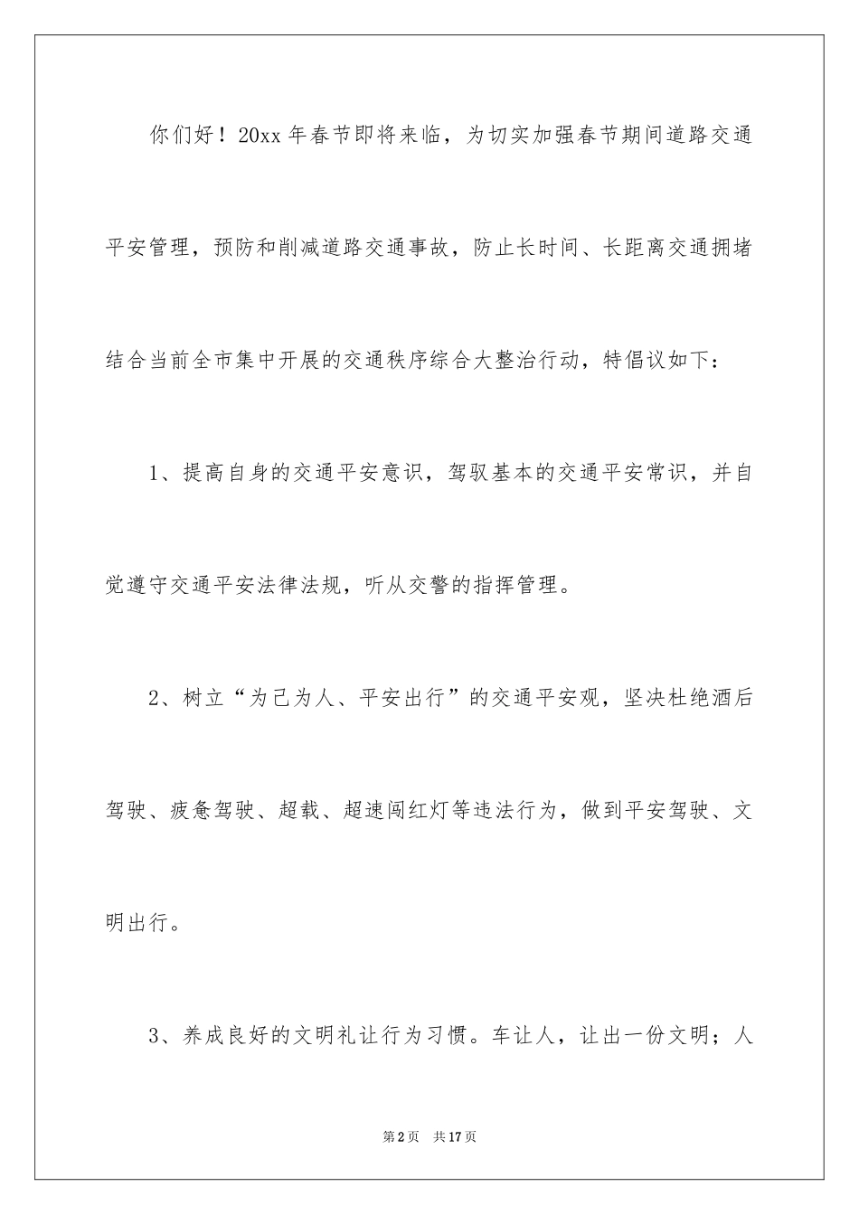 2024交通安全倡议书_5_第2页