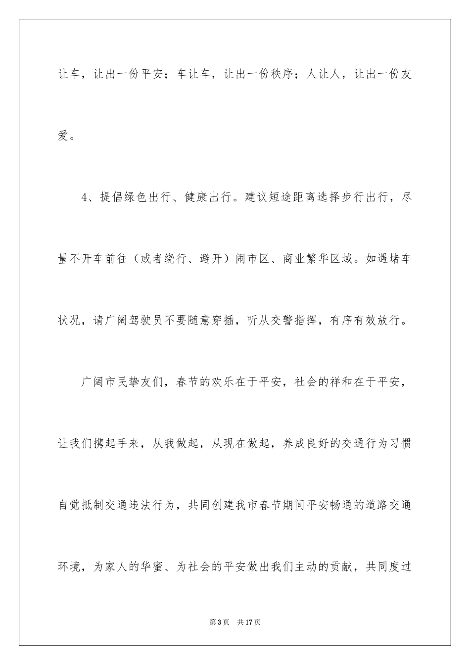 2024交通安全倡议书_5_第3页