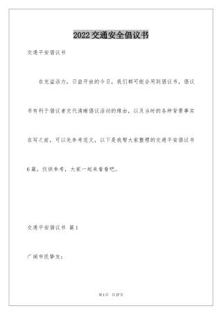 2024交通安全倡议书_5
