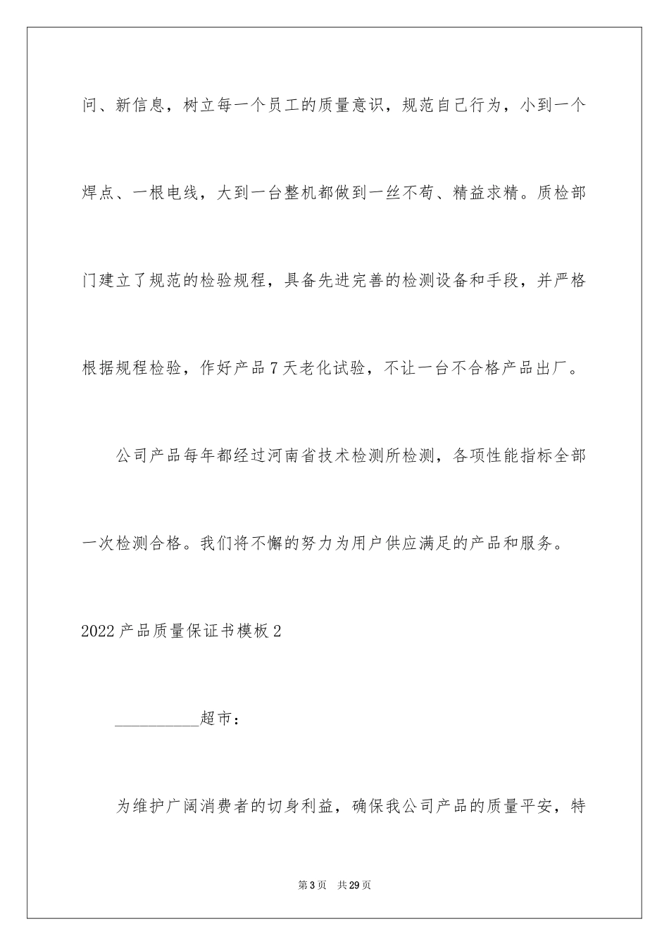 2024产品质量保证书_243_第3页