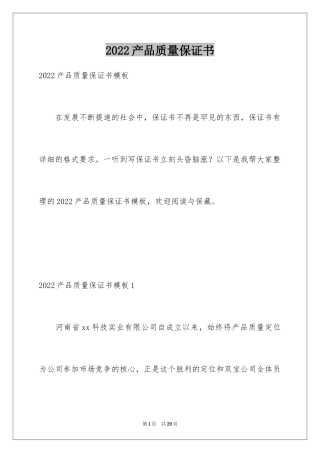 2024产品质量保证书_243