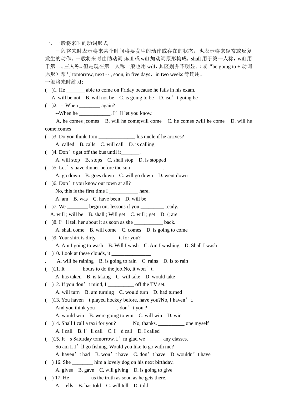 一般过去时和一般将来时_第1页