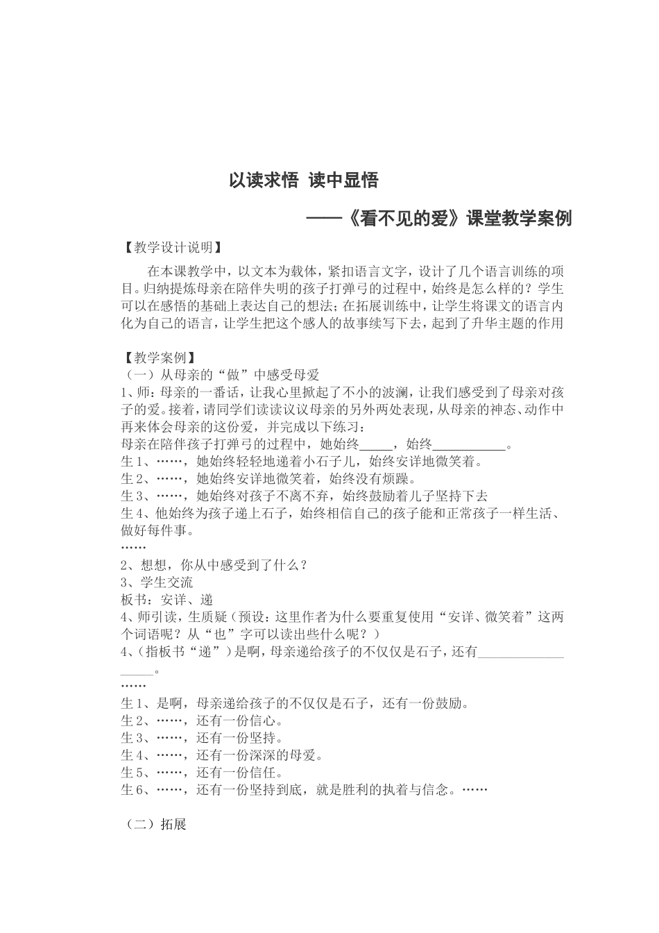 作品类别：教学案例_第2页