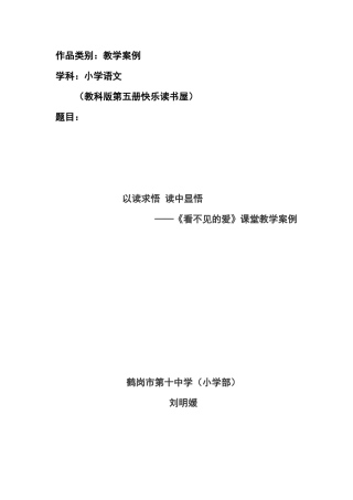 作品类别：教学案例