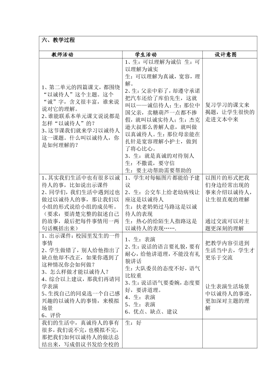 《以诚待人》教学设计与反思_第2页