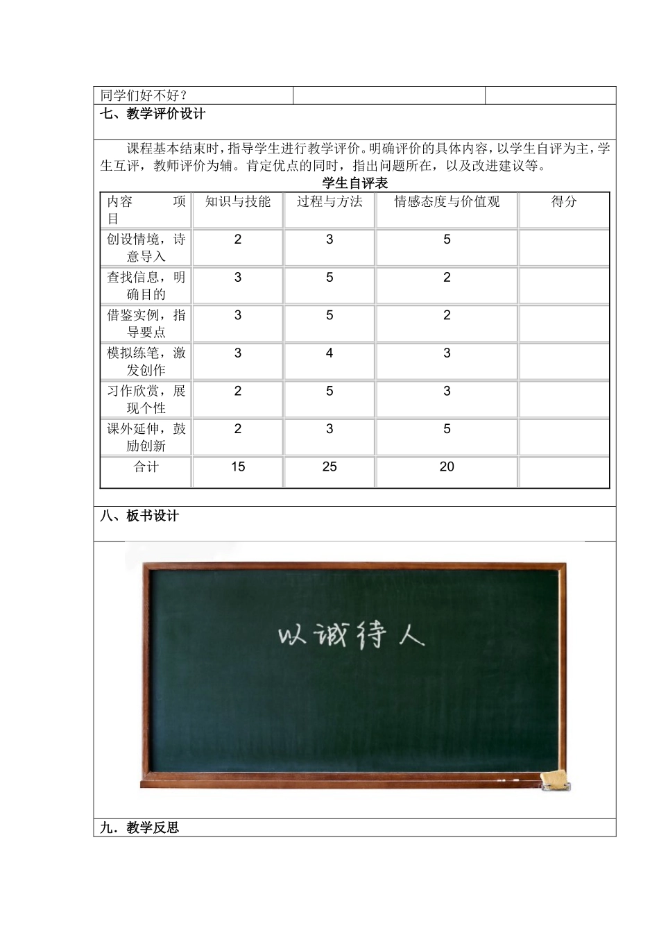 《以诚待人》教学设计与反思_第3页