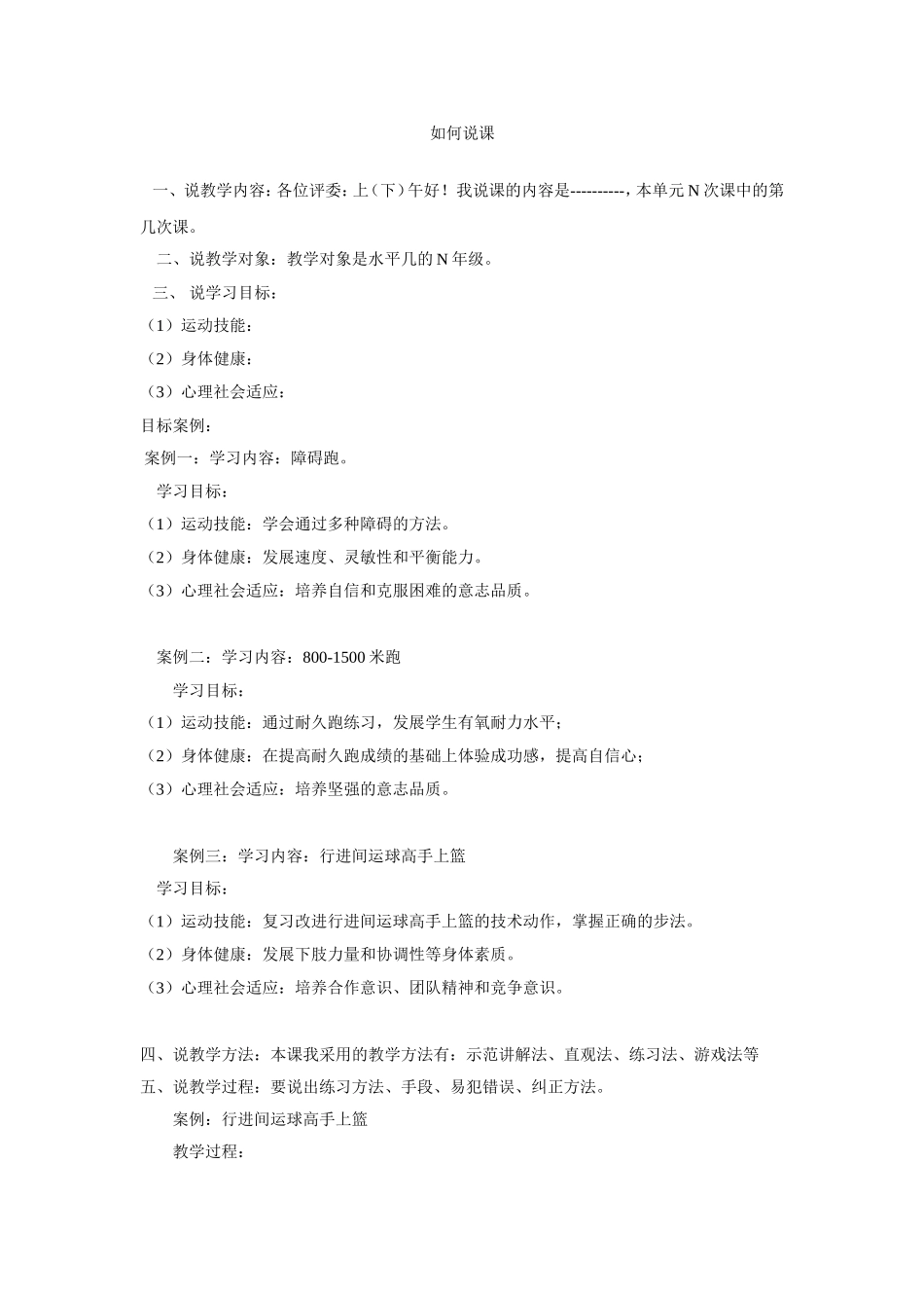 说课样稿模式_第1页