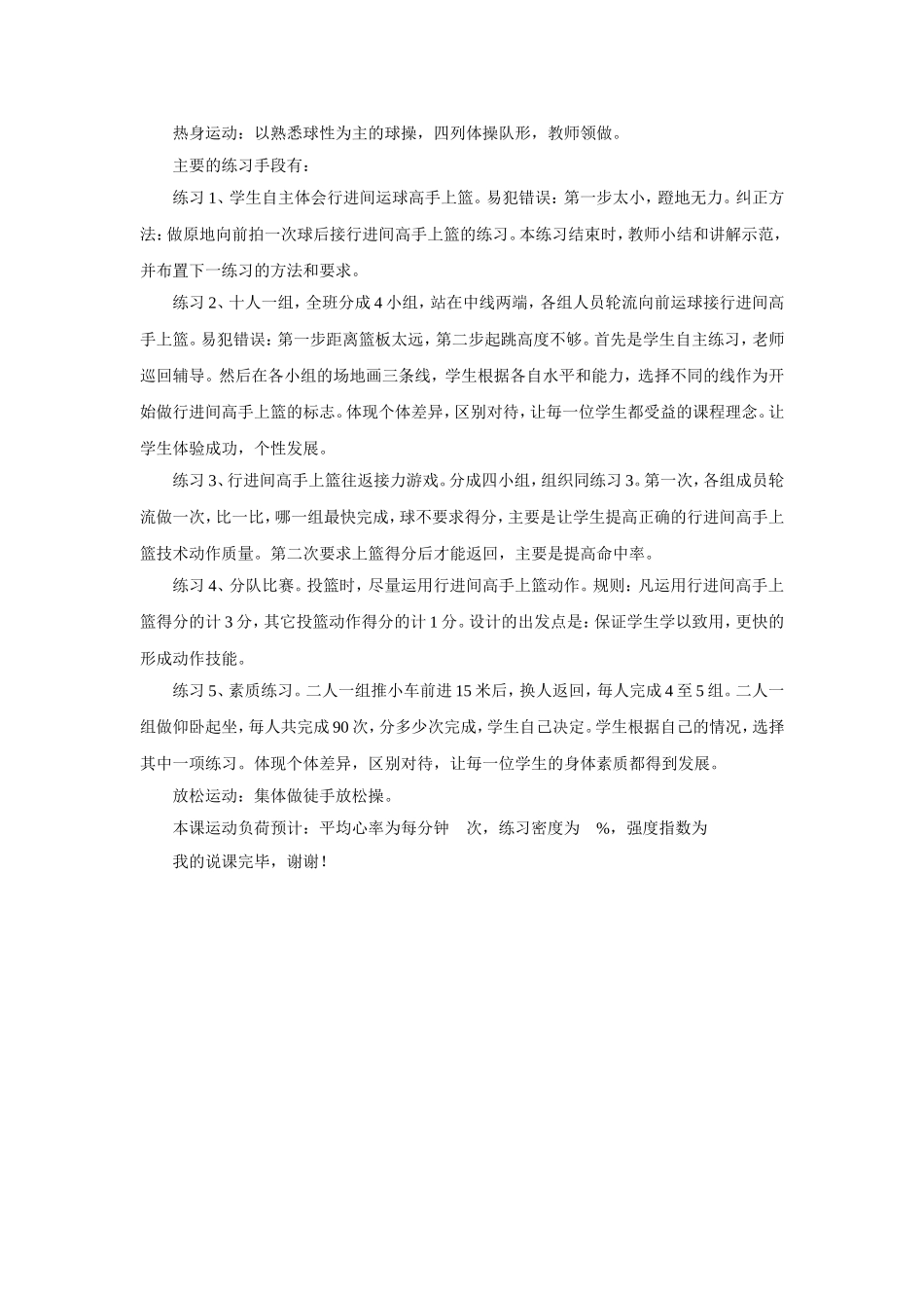 说课样稿模式_第2页