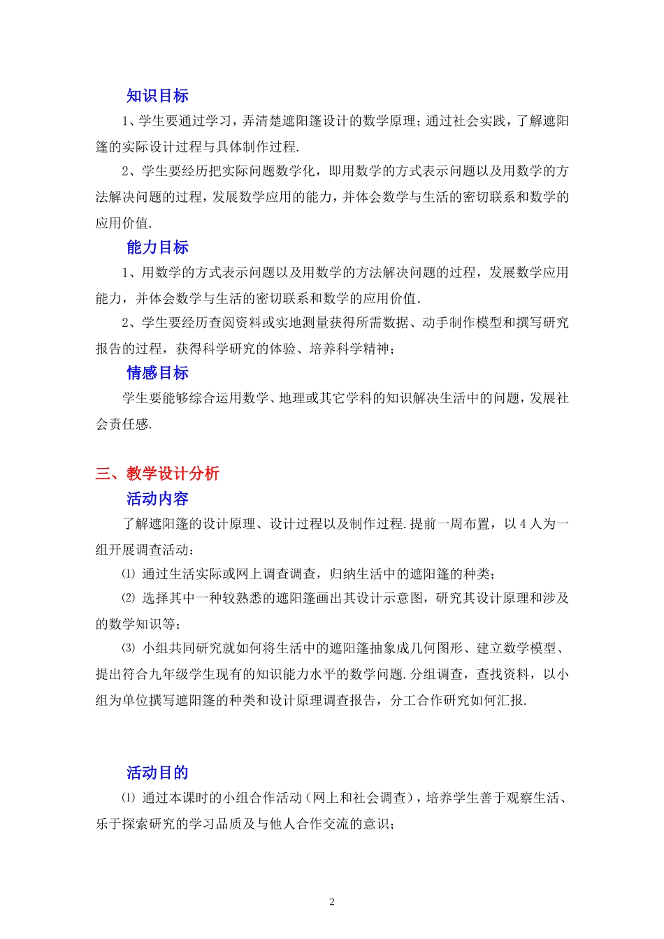 综合与实践：设计遮阳篷(第1课时)-教学设计_第2页