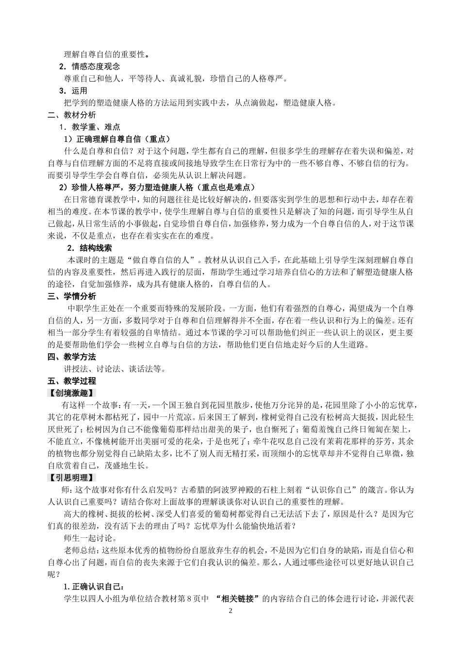 《职业道德与法律》最新整理完整版教案_第2页