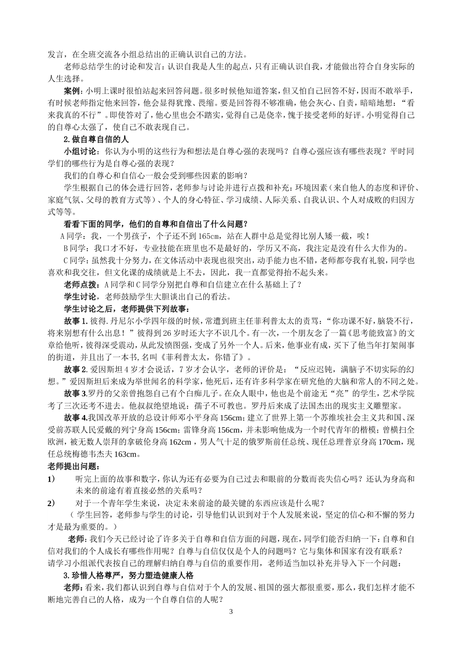 《职业道德与法律》最新整理完整版教案_第3页