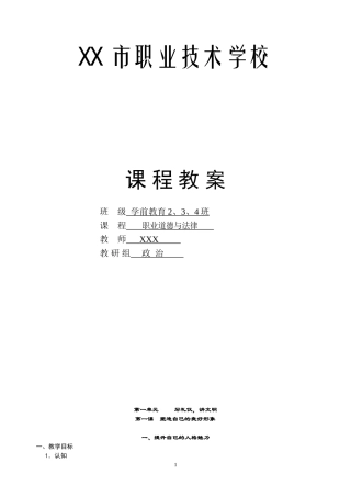 《职业道德与法律》最新整理完整版教案