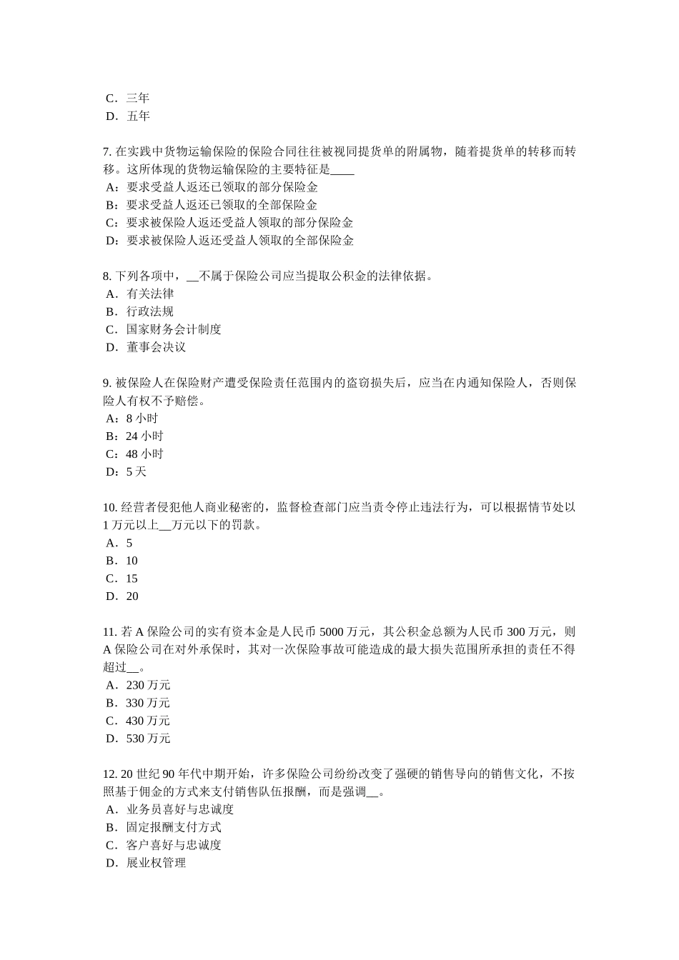 2016年青海省员工福利规划师考试试题_第2页