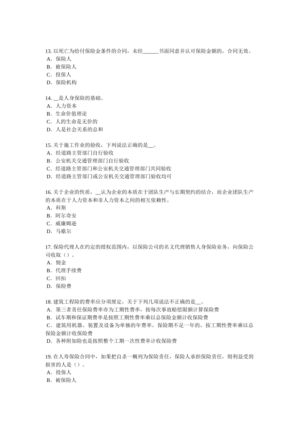 2016年青海省员工福利规划师考试试题_第3页