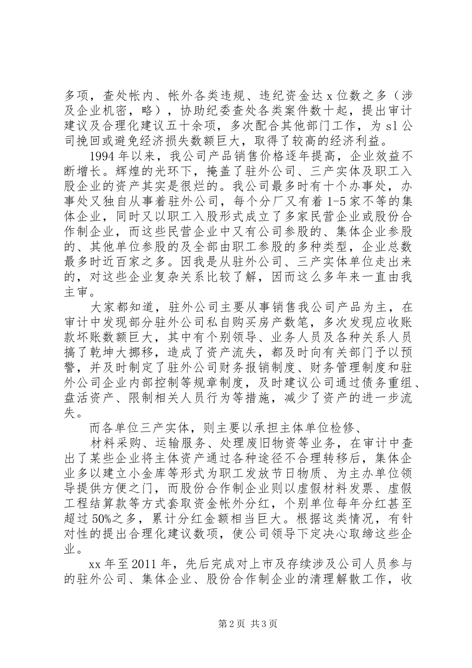 竞聘工程审计主管一职的演讲稿范文_第2页