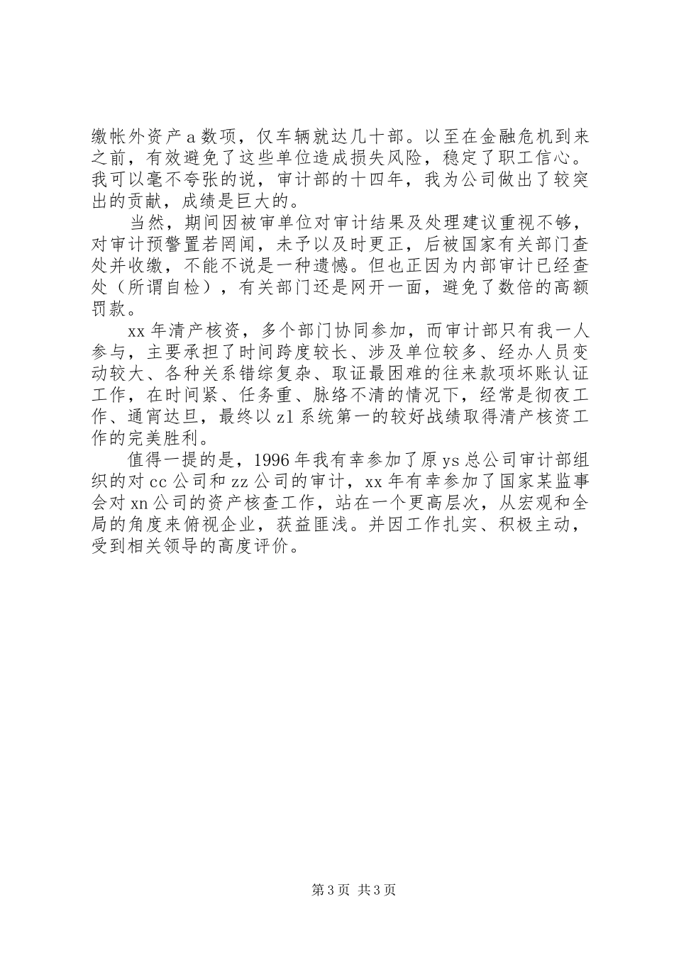 竞聘工程审计主管一职的演讲稿范文_第3页