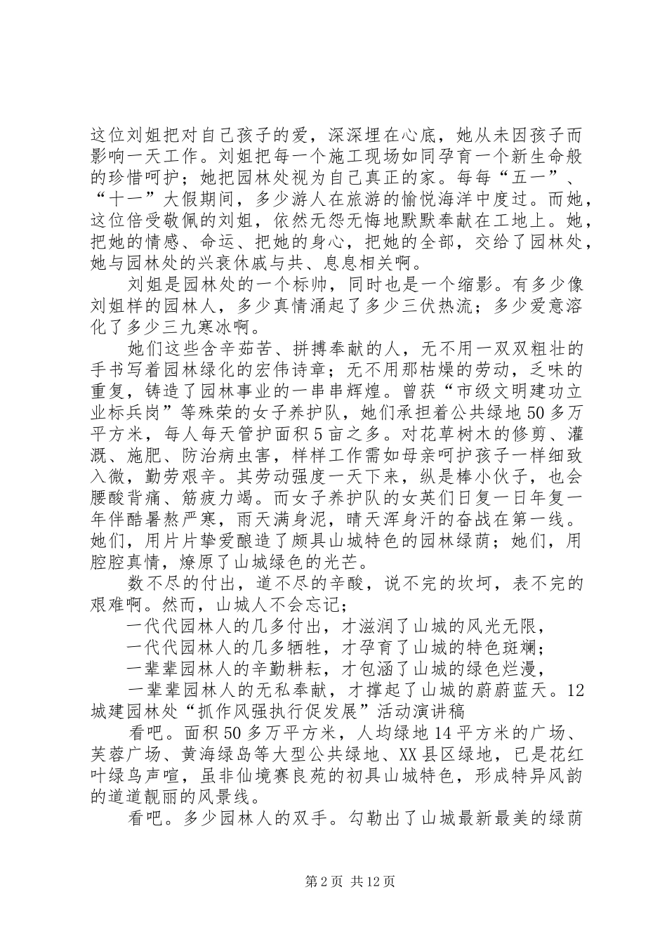 城建园林处抓作风强执行促发展活动致辞演讲稿5篇_第2页