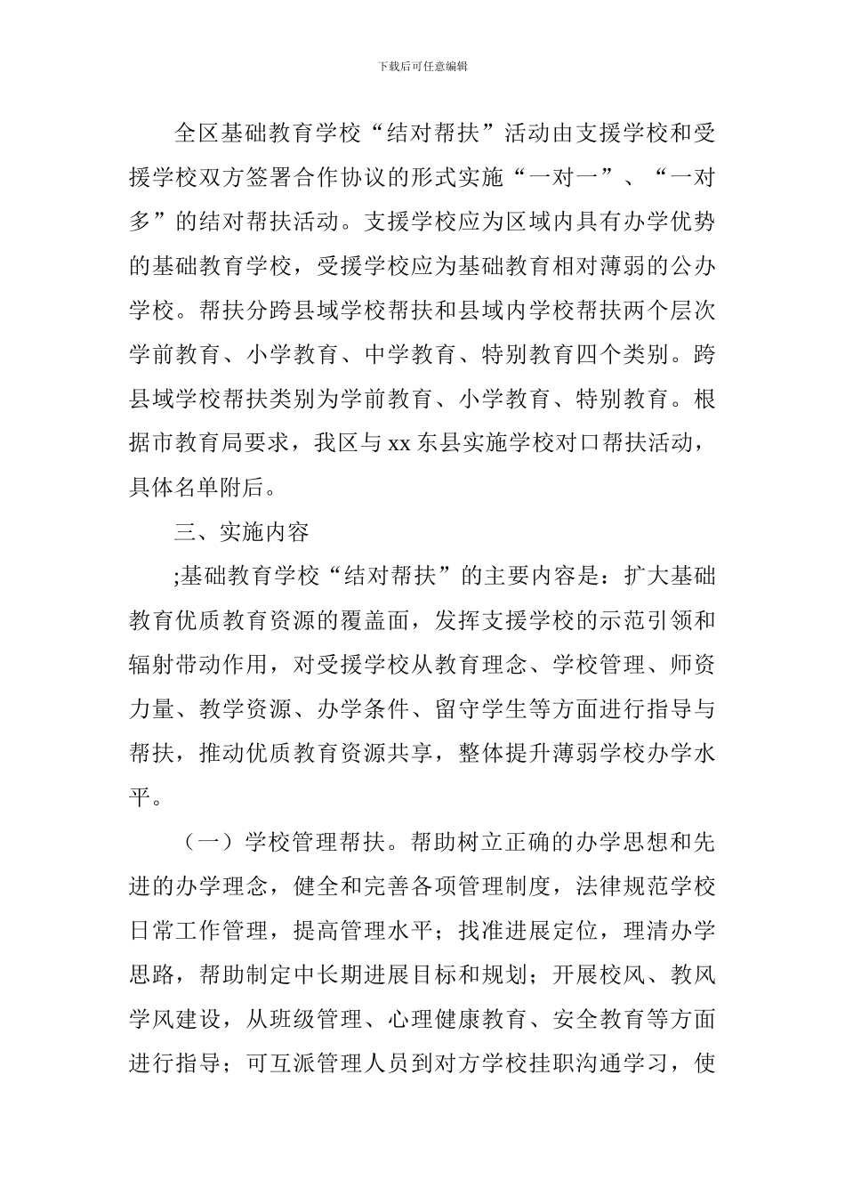 学校开展校校结对帮扶工作计划_第2页