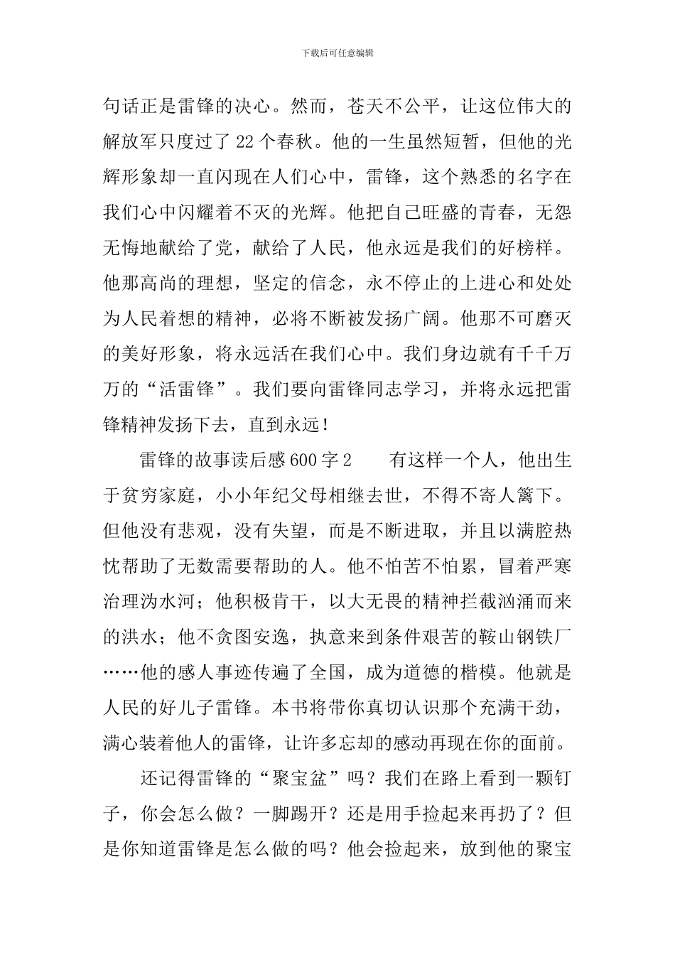 雷锋的故事读后感范文600字_第2页