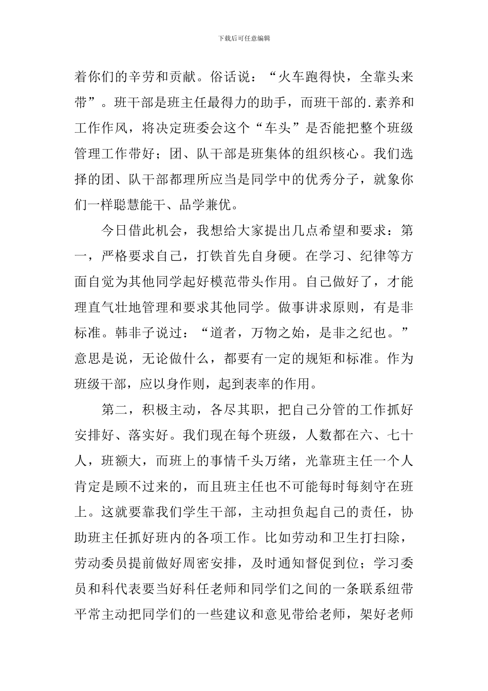 中学全校团队干部会议上的领导讲话稿_第2页