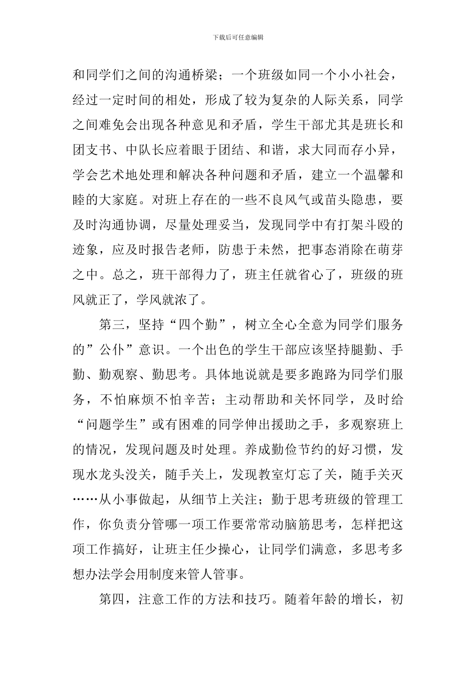 中学全校团队干部会议上的领导讲话稿_第3页