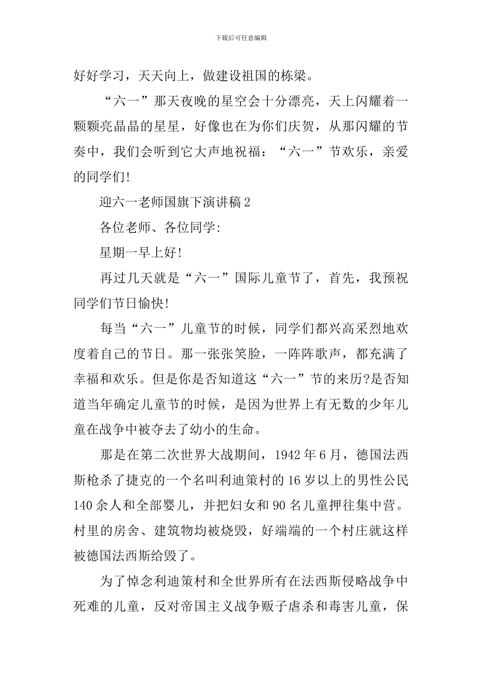 迎六一教师国旗下演讲稿_第2页