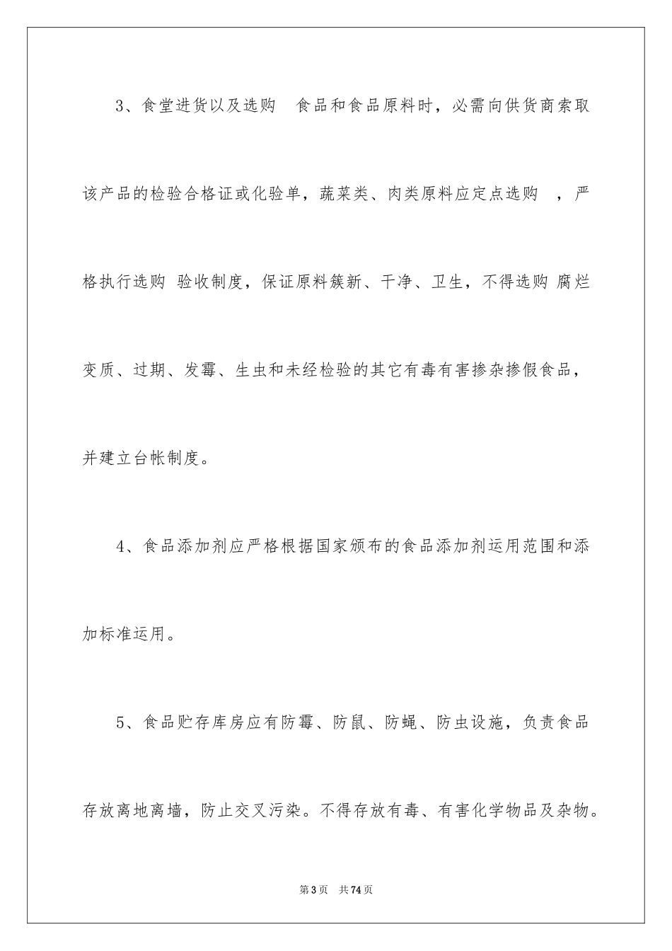2024学校食品安全责任书_16_第3页