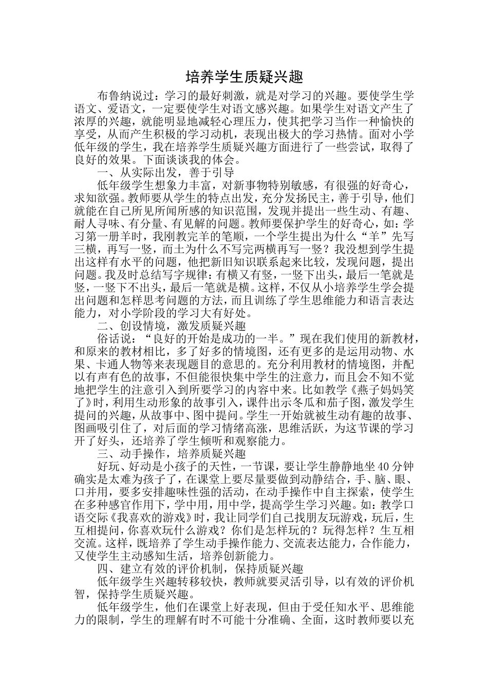 培养学生质疑兴趣_第1页