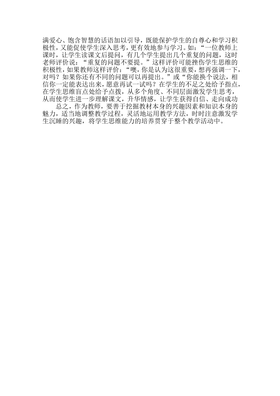 培养学生质疑兴趣_第2页