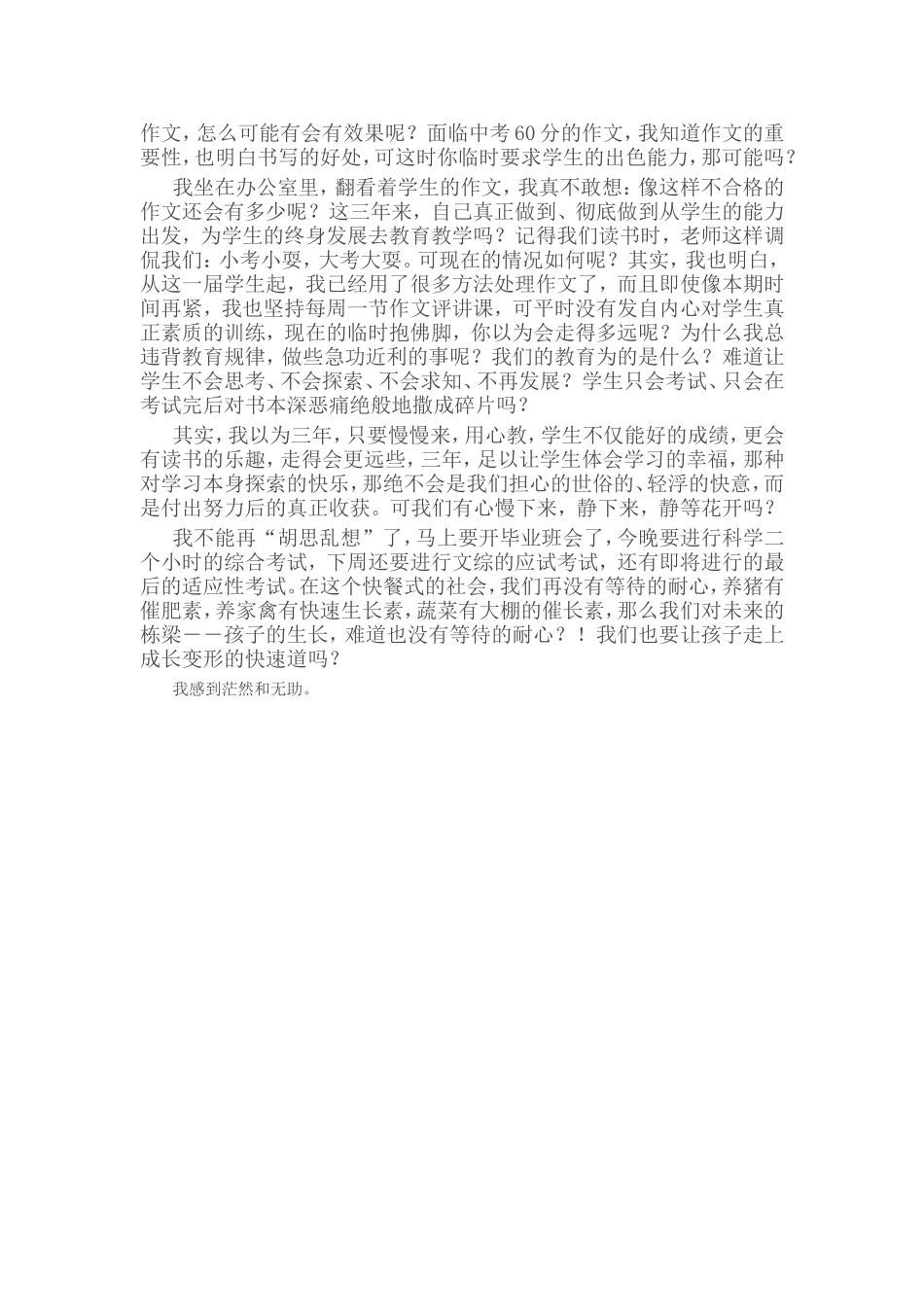 我们还有静等花开的耐心吗_第2页