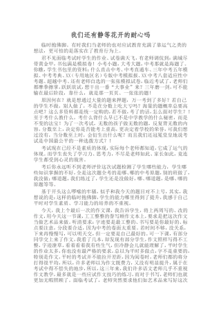 我们还有静等花开的耐心吗