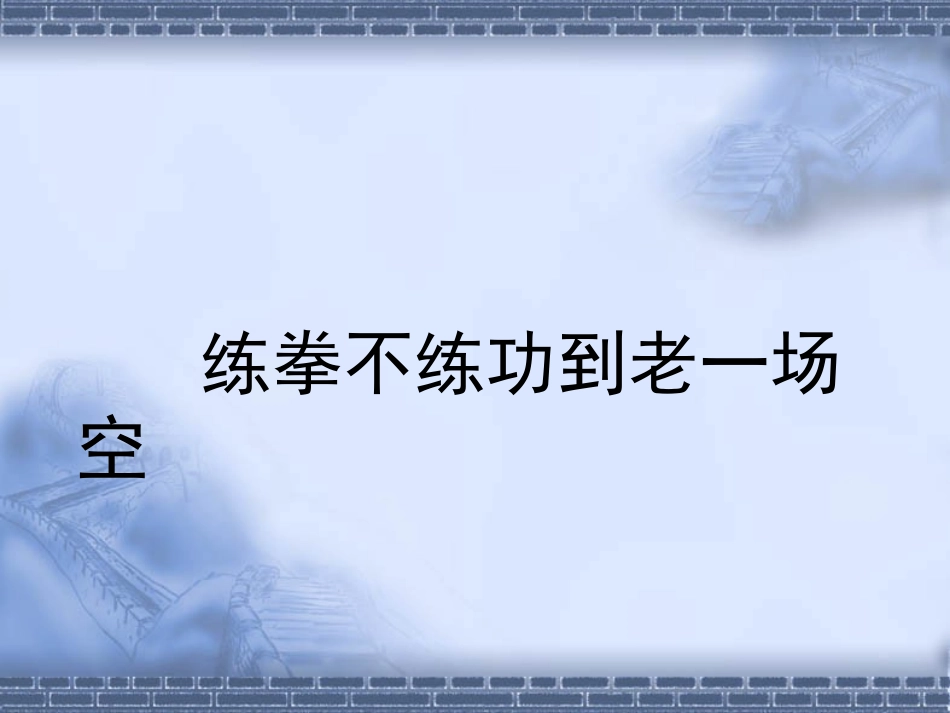 正确的观念与态度_第2页