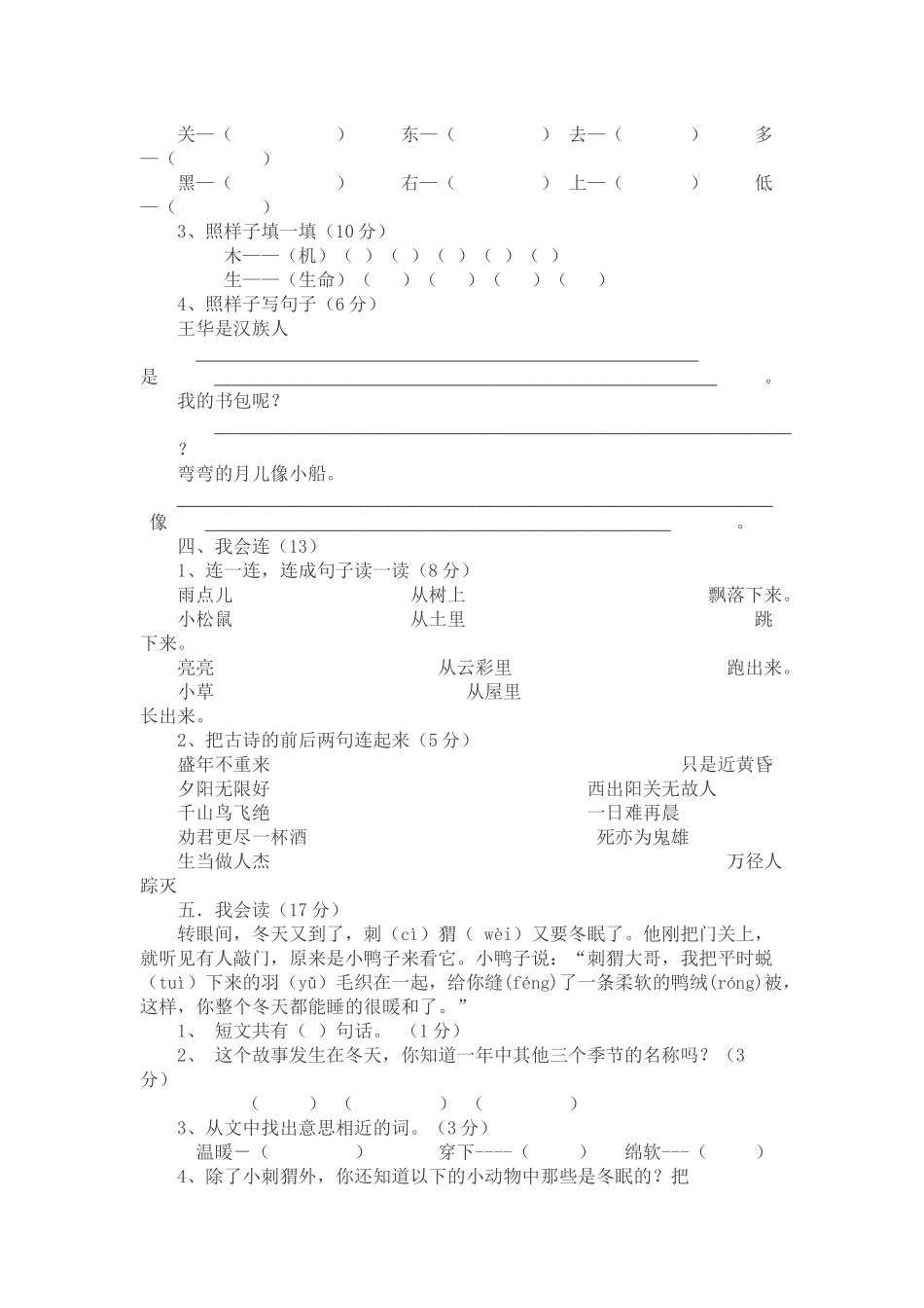 如何有效开展小组合作学习MicrosoftOfficeWord文档(2)_第2页