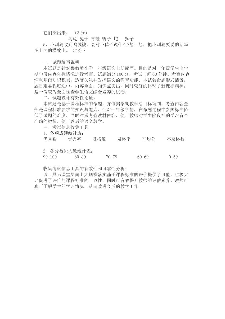 如何有效开展小组合作学习MicrosoftOfficeWord文档(2)_第3页