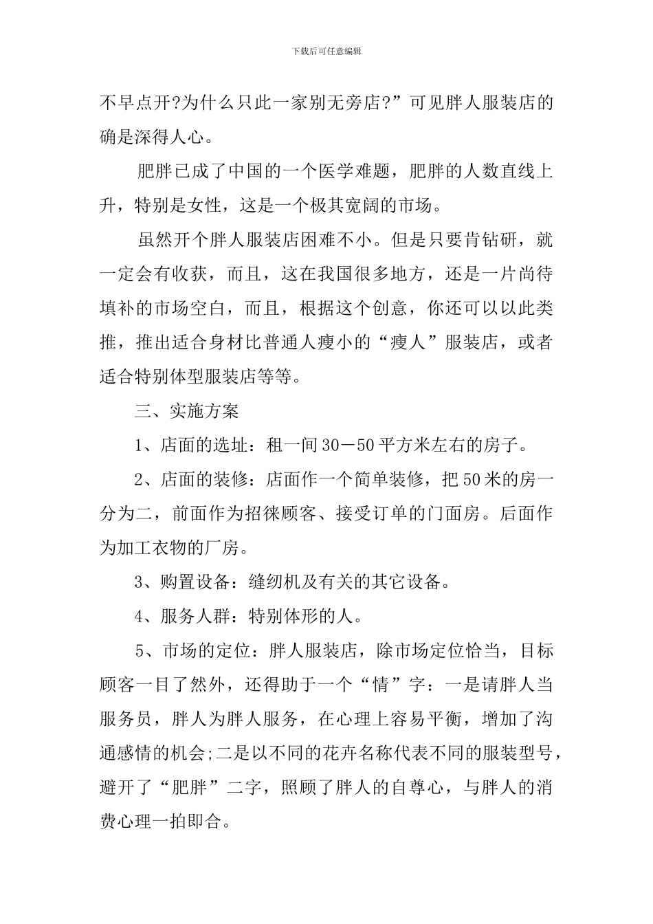 女装创业计划书_第2页