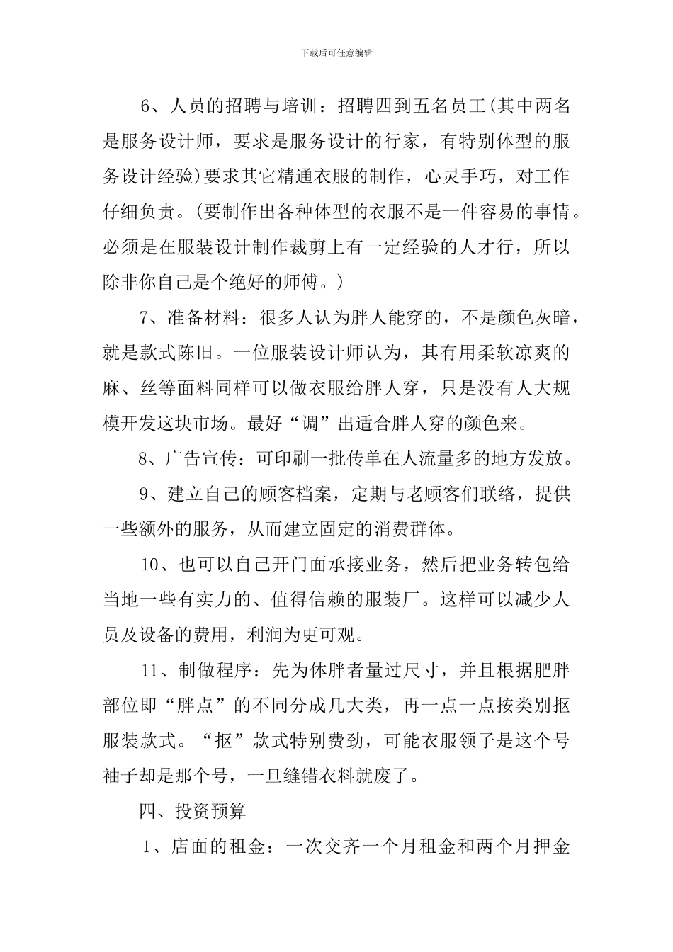 女装创业计划书_第3页