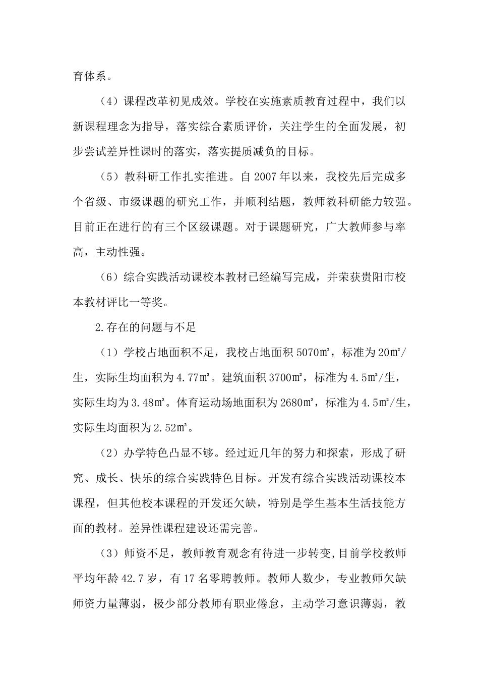 小学三年发展规划(2017年—2020年)_第3页