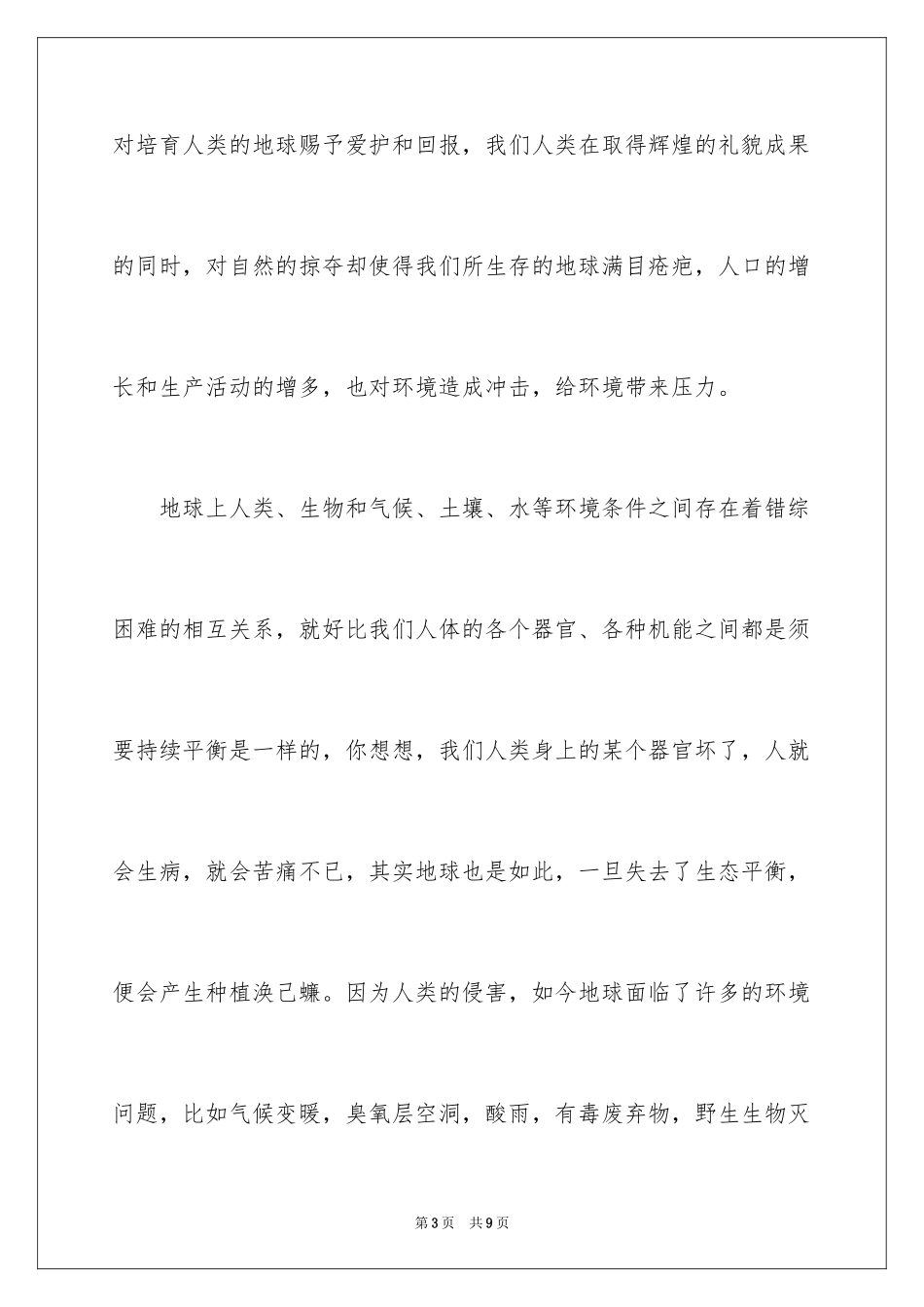 2024倡导绿色生活共建生态文明演讲稿_1_第3页