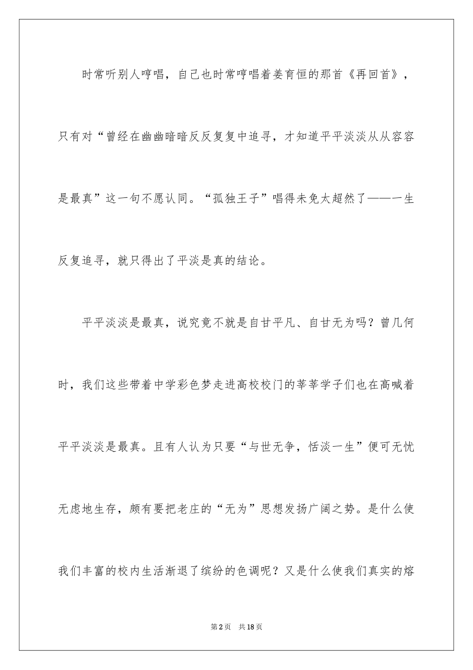 2024共筑青春大学梦演讲稿_第2页