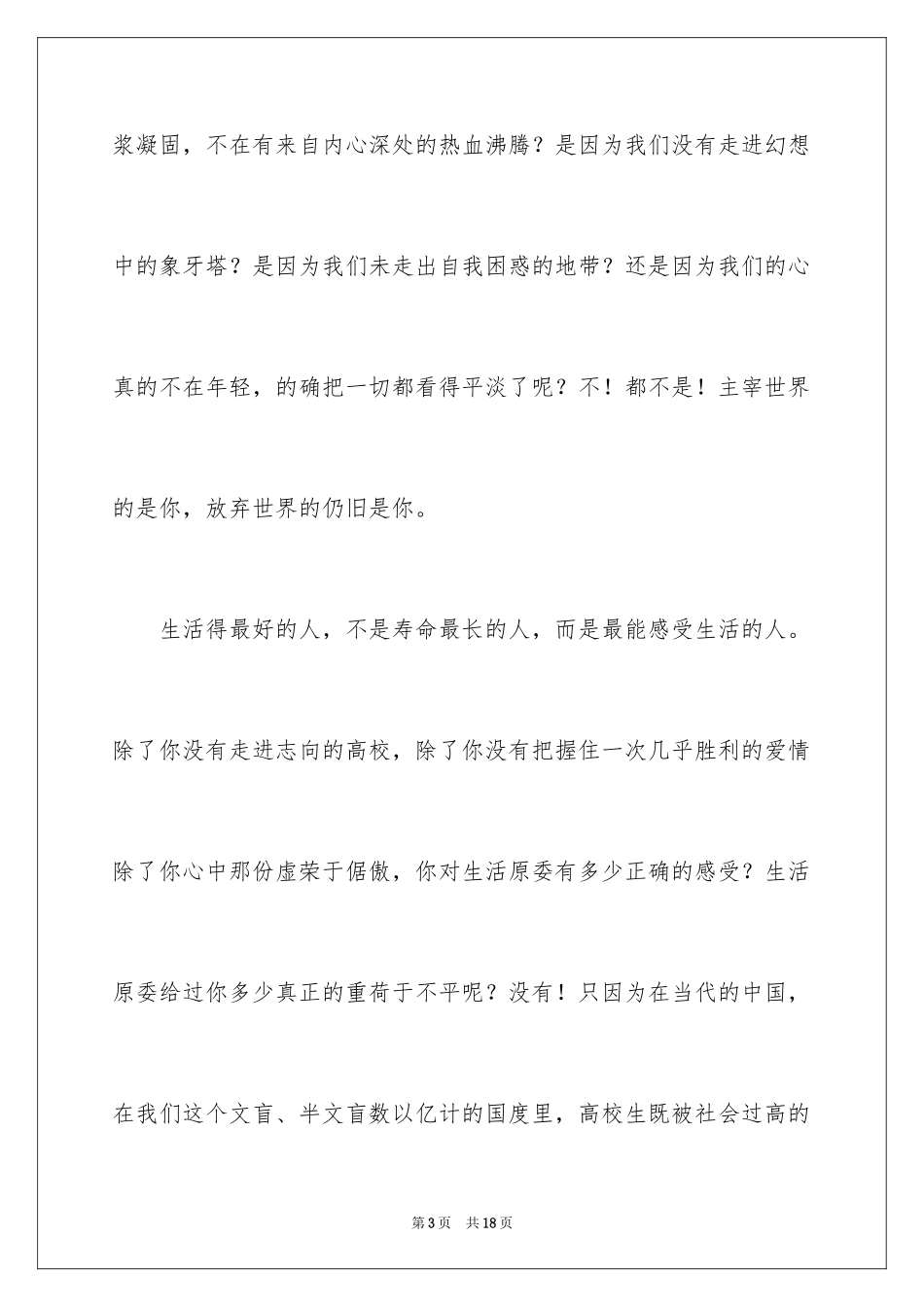 2024共筑青春大学梦演讲稿_第3页