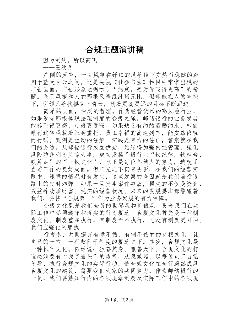 合规主题演讲_第1页