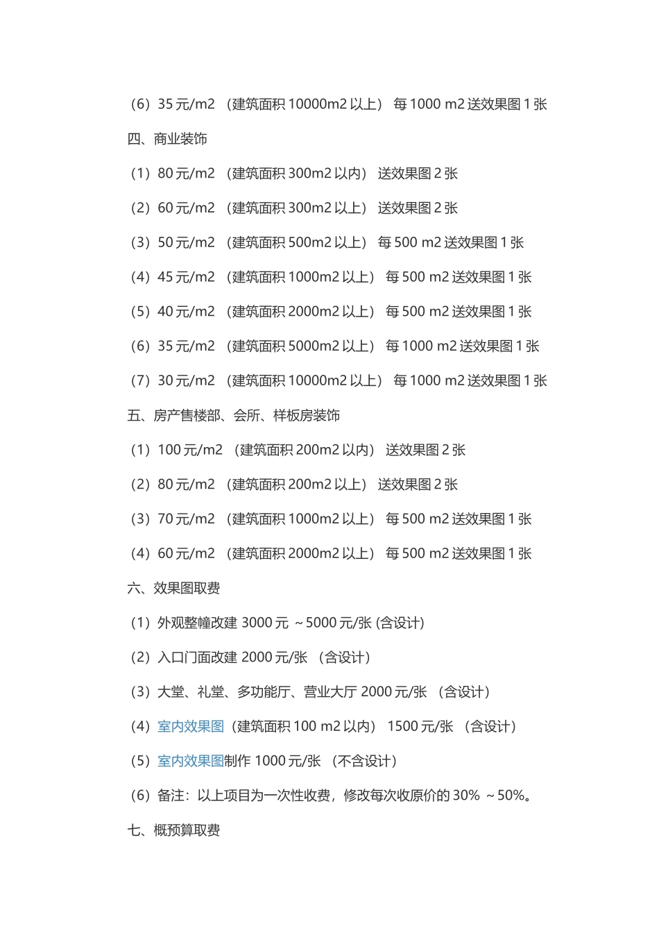 2017年室内装修设计费标准_第2页