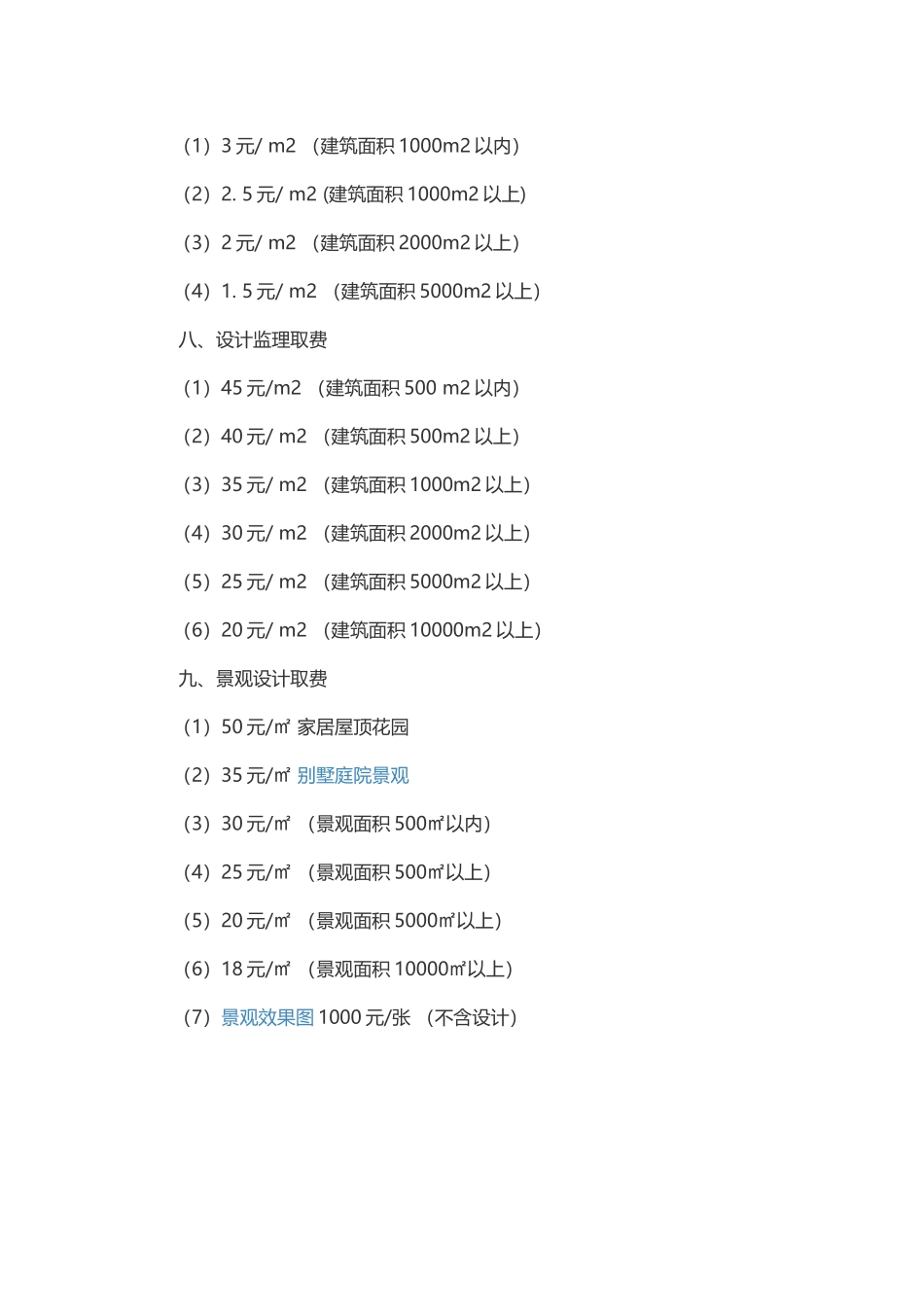2017年室内装修设计费标准_第3页